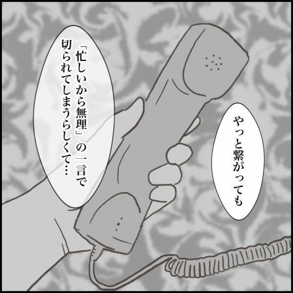 ＜小学生トラブル＞「隠ぺいする気ですか！？」娘がカツアゲ被害に…！相手の親と学校の対応にキレる母