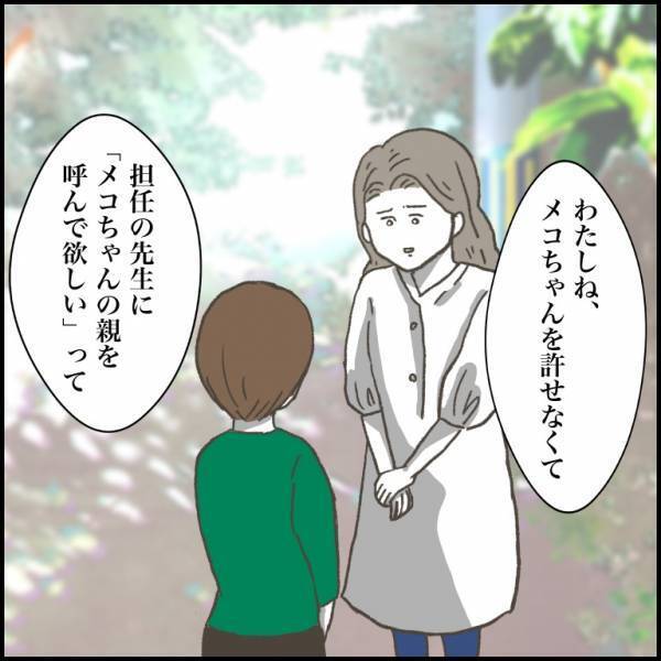 ＜小学生トラブル＞「隠ぺいする気ですか！？」娘がカツアゲ被害に…！相手の親と学校の対応にキレる母