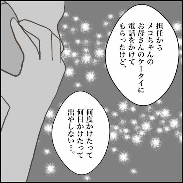 ＜小学生トラブル＞「隠ぺいする気ですか！？」娘がカツアゲ被害に…！相手の親と学校の対応にキレる母