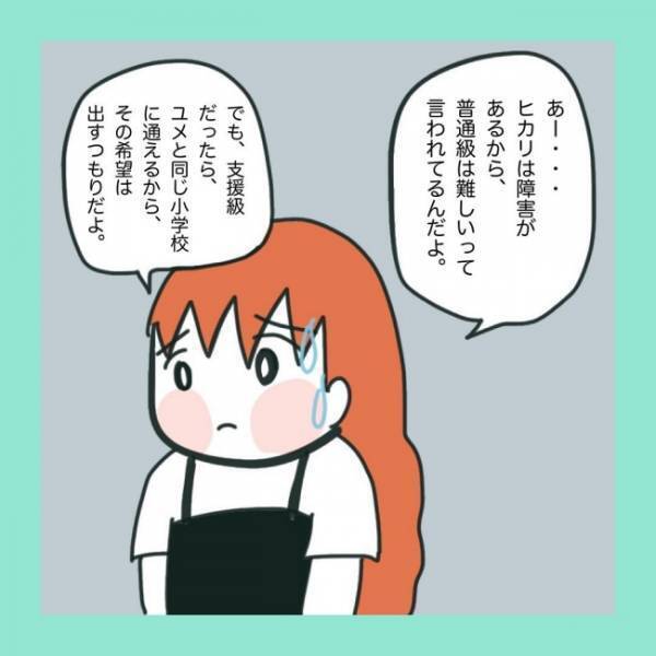 ＜急性脳症＞「支援学校は絶対に反対！」立ち塞がったのは偏見を持つ実母の壁だった