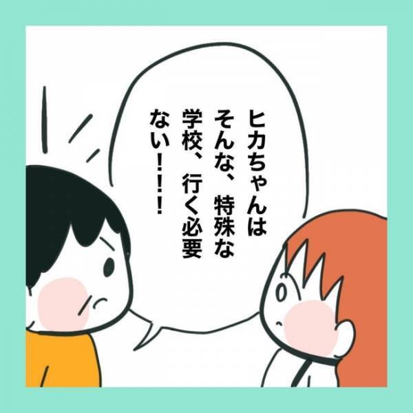 ＜急性脳症＞「支援学校は絶対に反対！」立ち塞がったのは偏見を持つ実母の壁だった