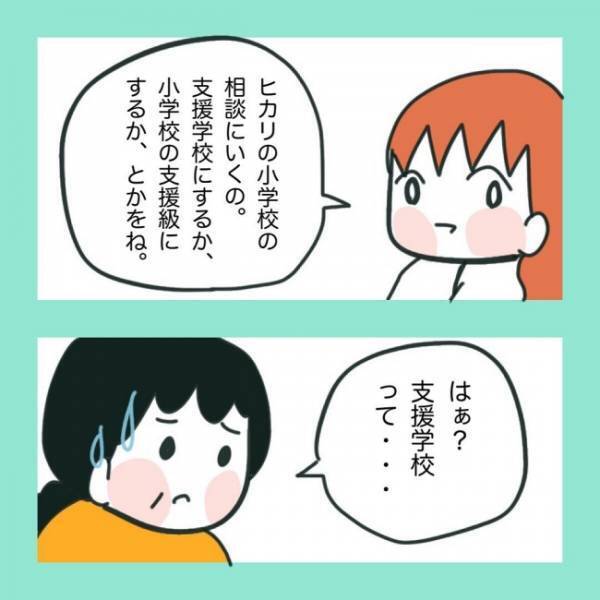 ＜急性脳症＞「支援学校は絶対に反対！」立ち塞がったのは偏見を持つ実母の壁だった