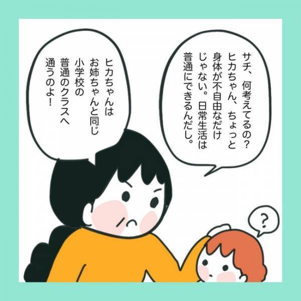 ＜急性脳症＞「支援学校は絶対に反対！」立ち塞がったのは偏見を持つ実母の壁だった