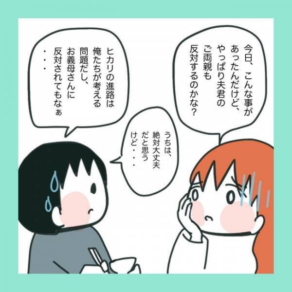 ＜急性脳症＞「支援学校は絶対に反対！」立ち塞がったのは偏見を持つ実母の壁だった