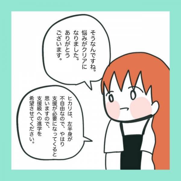 ＜急性脳症＞「うちの子に通常学級は難しい…？」小学校はどうしよう… 就学前相談会に行ってみた