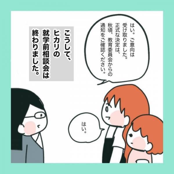 ＜急性脳症＞「うちの子に通常学級は難しい…？」小学校はどうしよう… 就学前相談会に行ってみた