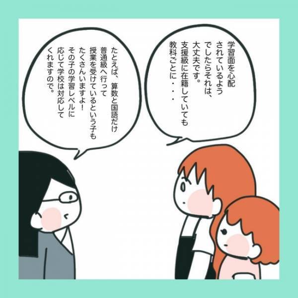＜急性脳症＞「うちの子に通常学級は難しい…？」小学校はどうしよう… 就学前相談会に行ってみた