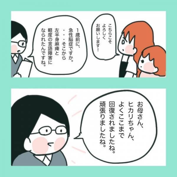 ＜急性脳症＞「うちの子に通常学級は難しい…？」小学校はどうしよう… 就学前相談会に行ってみた