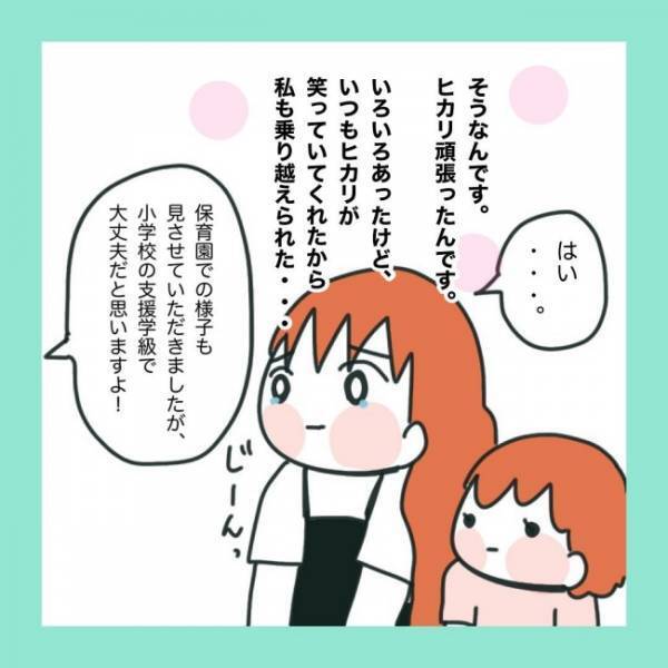 ＜急性脳症＞「うちの子に通常学級は難しい…？」小学校はどうしよう… 就学前相談会に行ってみた
