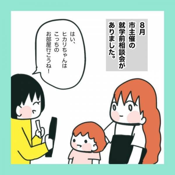 ＜急性脳症＞「うちの子に通常学級は難しい…？」小学校はどうしよう… 就学前相談会に行ってみた