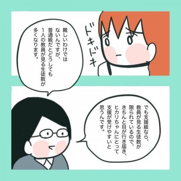 ＜急性脳症＞「うちの子に通常学級は難しい…？」小学校はどうしよう… 就学前相談会に行ってみた