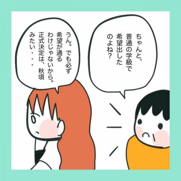 ＜急性脳症＞「うちの子に通常学級は難しい…？」小学校はどうしよう… 就学前相談会に行ってみた