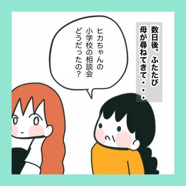 ＜急性脳症＞「うちの子に通常学級は難しい…？」小学校はどうしよう… 就学前相談会に行ってみた