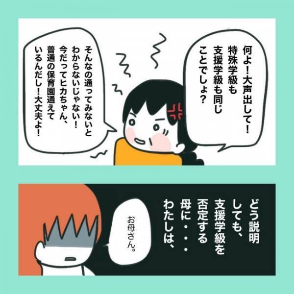 ＜急性脳症＞「いい加減、その偏見を捨ててくれないと絶交するよ？」支援学級を反対する実母とバトル