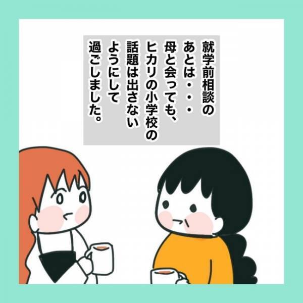 ＜急性脳症＞「いい加減、その偏見を捨ててくれないと絶交するよ？」支援学級を反対する実母とバトル