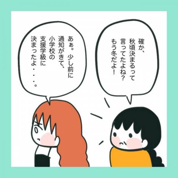 ＜急性脳症＞「いい加減、その偏見を捨ててくれないと絶交するよ？」支援学級を反対する実母とバトル