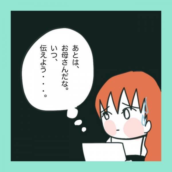 ＜急性脳症＞「いい加減、その偏見を捨ててくれないと絶交するよ？」支援学級を反対する実母とバトル