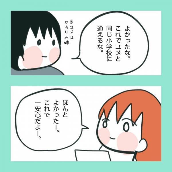 ＜急性脳症＞「いい加減、その偏見を捨ててくれないと絶交するよ？」支援学級を反対する実母とバトル