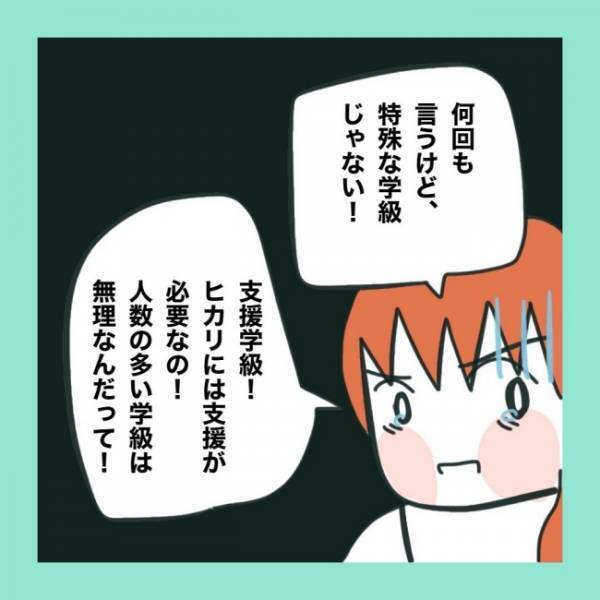 ＜急性脳症＞「いい加減、その偏見を捨ててくれないと絶交するよ？」支援学級を反対する実母とバトル