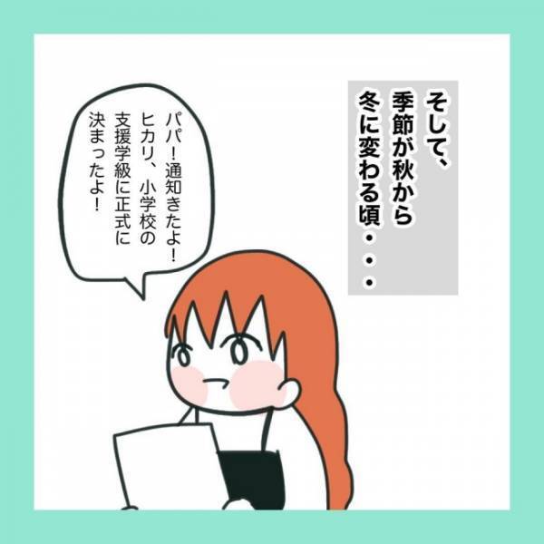 ＜急性脳症＞「いい加減、その偏見を捨ててくれないと絶交するよ？」支援学級を反対する実母とバトル