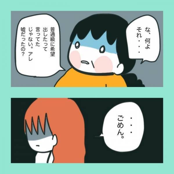 ＜急性脳症＞「いい加減、その偏見を捨ててくれないと絶交するよ？」支援学級を反対する実母とバトル