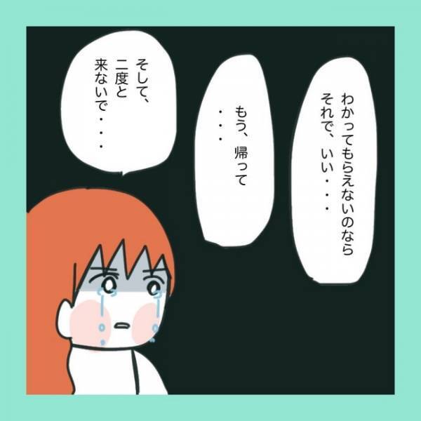 ＜急性脳症＞「いい加減、その偏見を捨ててくれないと絶交するよ？」支援学級を反対する実母とバトル