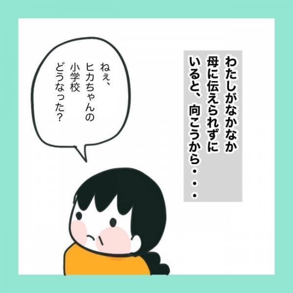 ＜急性脳症＞「いい加減、その偏見を捨ててくれないと絶交するよ？」支援学級を反対する実母とバトル