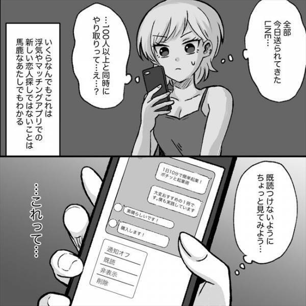 ＜マルチにハマった彼氏＞「え…まさか」彼氏のスマホから見つかったのは浮気の証拠ではなく！？