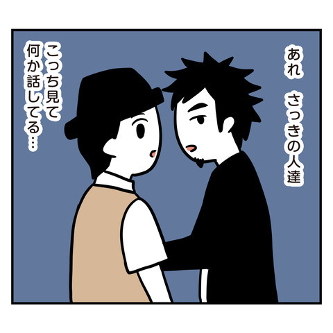 ＜アラフォーナルシス男＞「ひそひそ…」もしかして悪口言われてる？…と思ったら声をかけられ？！