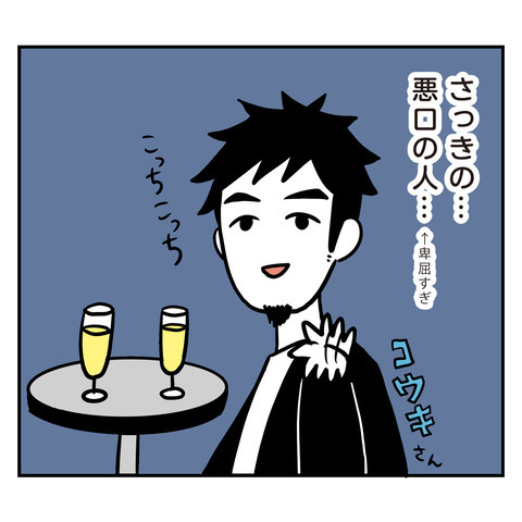 ＜アラフォーナルシス男＞「ひそひそ…」もしかして悪口言われてる？…と思ったら声をかけられ？！