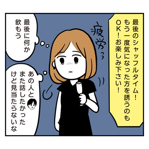 ＜アラフォーナルシス男＞「ひそひそ…」もしかして悪口言われてる？…と思ったら声をかけられ？！