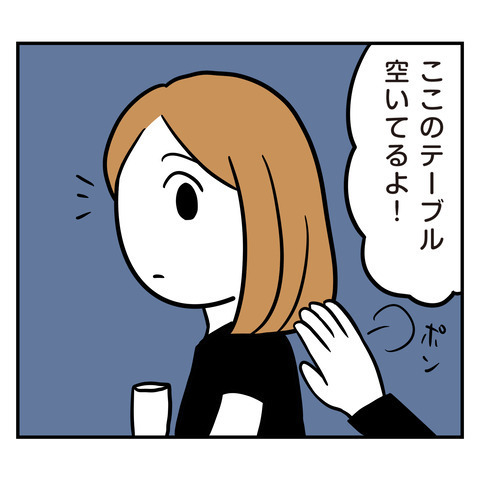 ＜アラフォーナルシス男＞「ひそひそ…」もしかして悪口言われてる？…と思ったら声をかけられ？！