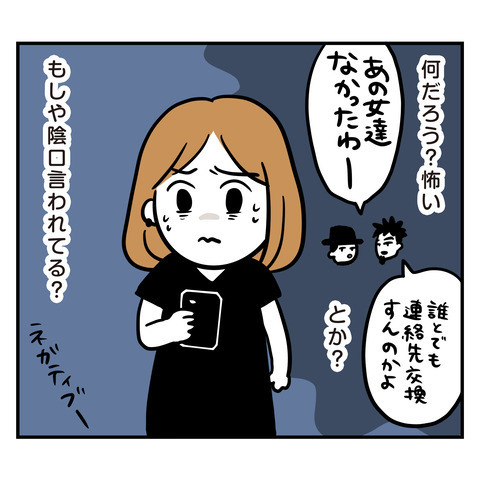 ＜アラフォーナルシス男＞「ひそひそ…」もしかして悪口言われてる？…と思ったら声をかけられ？！