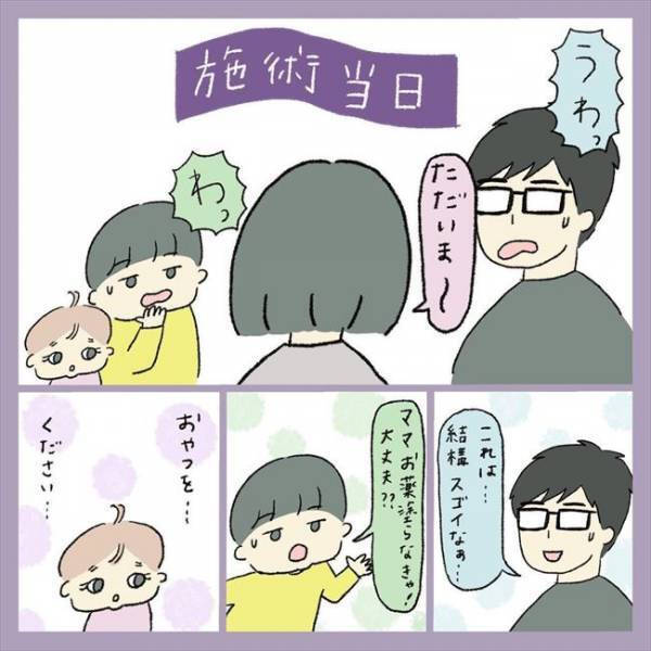 ＜アラフォーシミ取り＞「うわ！エグッ」術後の赤みとヒリヒリに不安。ダウンタイムの経過は？！