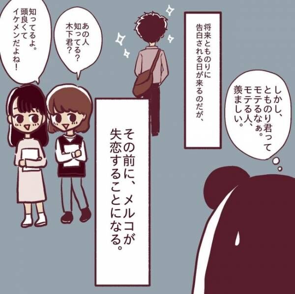 「いつか王子様が…」25歳＝彼氏いない歴だった私が出会ったのは… #非モテ女子ヒロインになる 1