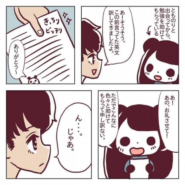 「いつか王子様が…」25歳＝彼氏いない歴だった私が出会ったのは… #非モテ女子ヒロインになる 1