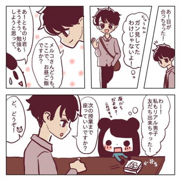 ＜非モテ女子ヒロインになる＞「いつか王子様が…」25歳＝彼氏いない歴だった私が出会ったのは…