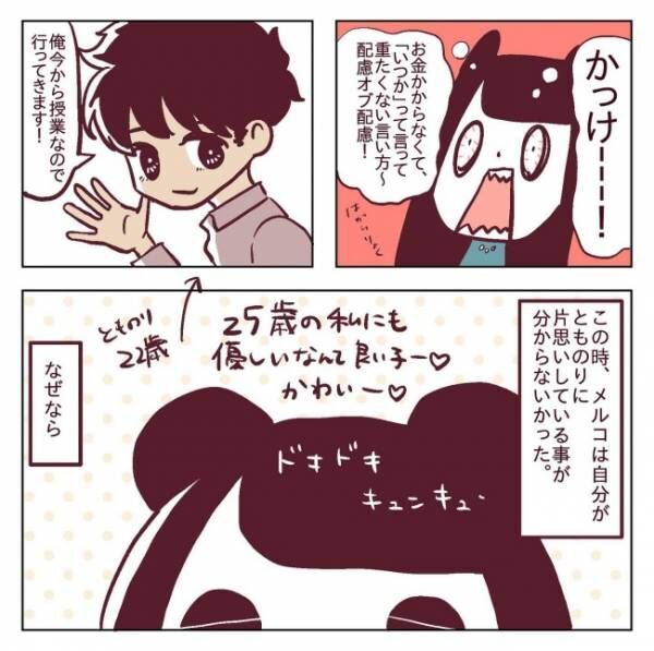 「いつか王子様が…」25歳＝彼氏いない歴だった私が出会ったのは… #非モテ女子ヒロインになる 1