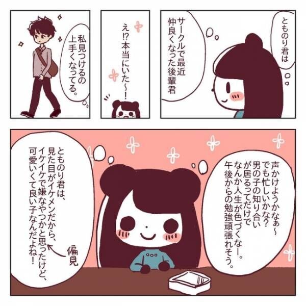 「いつか王子様が…」25歳＝彼氏いない歴だった私が出会ったのは… #非モテ女子ヒロインになる 1