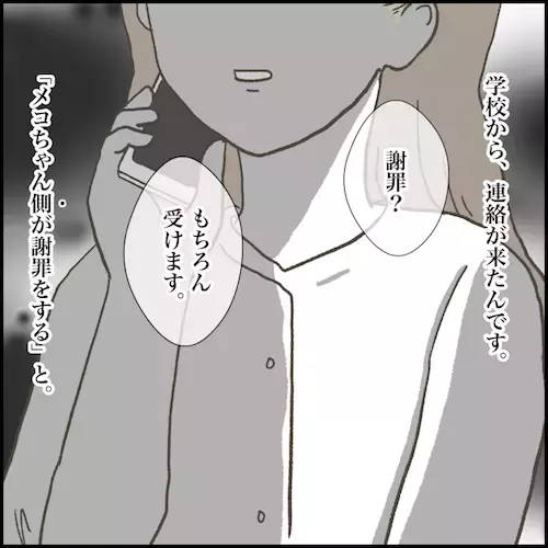 ＜小学生トラブル＞「出るとこ出ます」娘が被害に遭った友だちの悪行にキレる母。しかし相手の親は！？