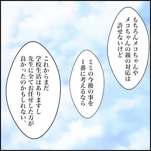 ＜小学生トラブル＞「出るとこ出ます」娘が被害に遭った友だちの悪行にキレる母。しかし相手の親は！？