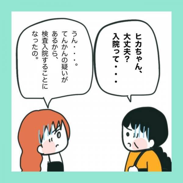 ＜急性脳症＞「お母さん、今すぐ来てください！」学校からの呼び出しにパニック！助けてくれるのは誰？