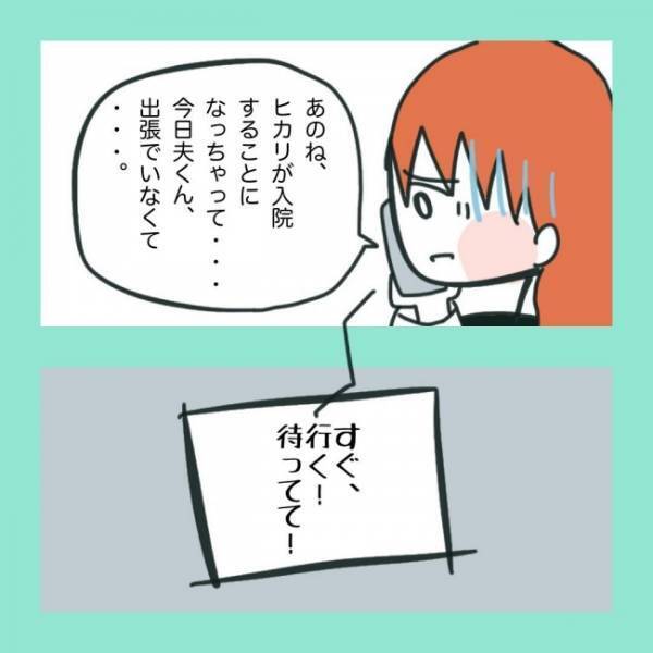 ＜急性脳症＞「お母さん、今すぐ来てください！」学校からの呼び出しにパニック！助けてくれるのは誰？