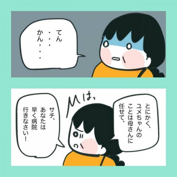 ＜急性脳症＞「お母さん、今すぐ来てください！」学校からの呼び出しにパニック！助けてくれるのは誰？