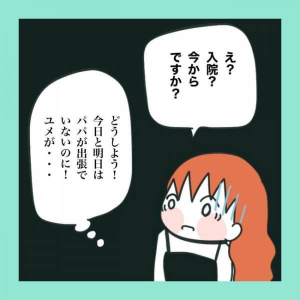 ＜急性脳症＞「お母さん、今すぐ来てください！」学校からの呼び出しにパニック！助けてくれるのは誰？