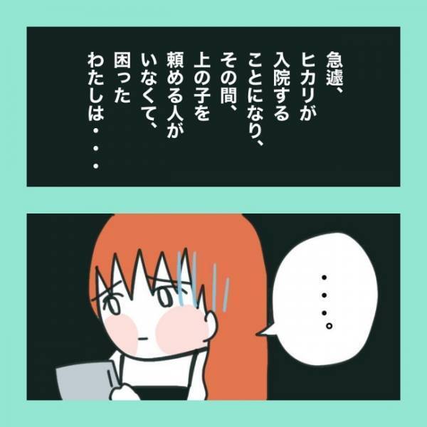 ＜急性脳症＞「お母さん、今すぐ来てください！」学校からの呼び出しにパニック！助けてくれるのは誰？