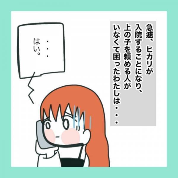 ＜急性脳症＞「お母さん、今すぐ来てください！」学校からの呼び出しにパニック！助けてくれるのは誰？