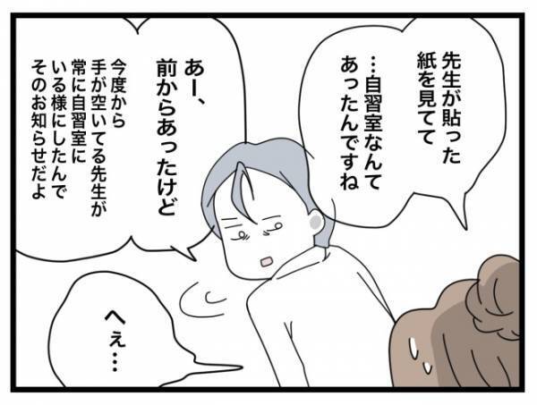 ＜犯人にされた私＞「いつまでそこにいるの？」落胆していると、知らない先生が話しかけてきて！？