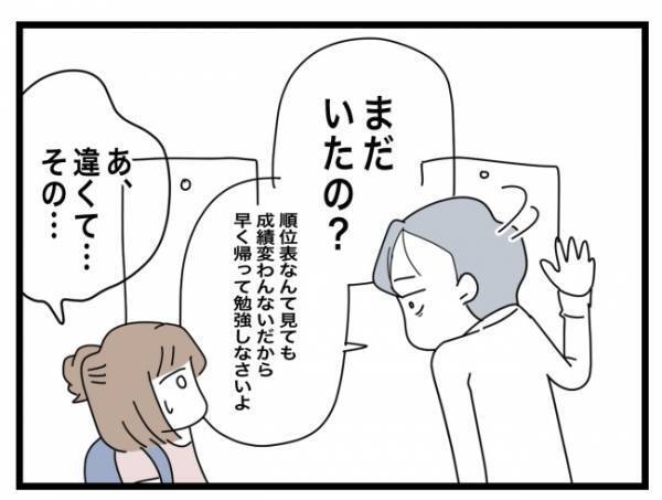 ＜犯人にされた私＞「いつまでそこにいるの？」落胆していると、知らない先生が話しかけてきて！？