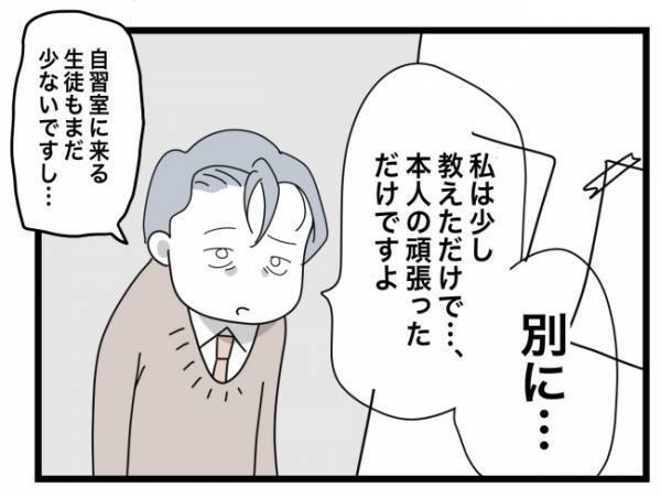 「僕のクラスの自慢の生徒で」表情を一変！慌てて塾長にすり寄っていき！？＜犯人にされた私＞